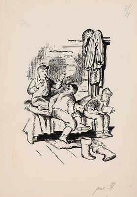 Винокур Владимир Исаакович. Три иллюстрации к кн.: Ликстанов И.И. Малышок: Повесть / Вступ. ст. Л. Воронковой; ил.: В. Винокур.  М.: Дет. лит., 1966 (Школьная библиотека)